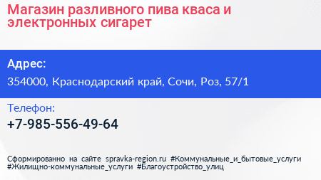 Магазин разливного пива кваса и электронных сигарет - визитка