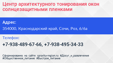 Центр архитектурного тонирования окон солнцезащитными пленками - визитка