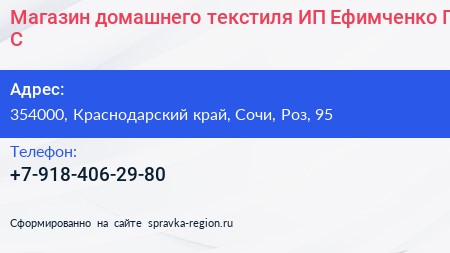 Магазин домашнего текстиля ИП Ефимченко Г С  - визитка