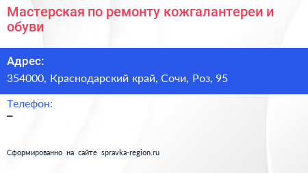 Мастерская по ремонту кожгалантереи и обуви - визитка