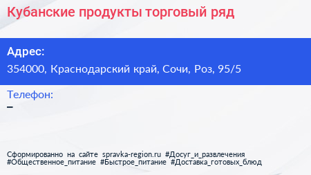 Кубанские продукты торговый ряд - визитка