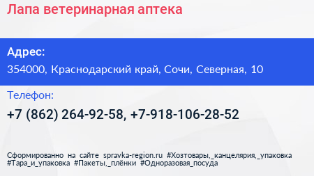 Лапа ветеринарная аптека - визитка