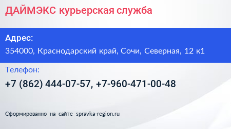 ДАЙМЭКС курьерская служба - визитка