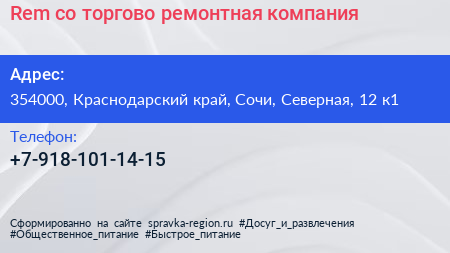 Rem co торгово ремонтная компания - визитка