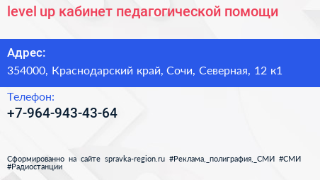 level up кабинет педагогической помощи - визитка