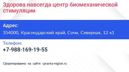 Здорова навсегда центр биомеханической стимуляции - визитка