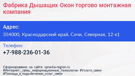 Фабрика Дышащих Окон торгово монтажная компания - визитка