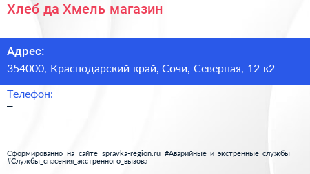 Хлеб да Хмель магазин - визитка