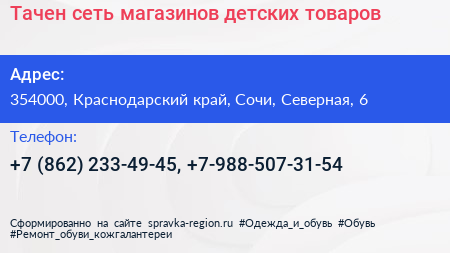 Тачен сеть магазинов детских товаров - визитка