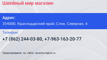 Швейный мир магазин - визитка