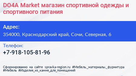 DO4A Market магазин спортивной одежды и спортивного питания - визитка