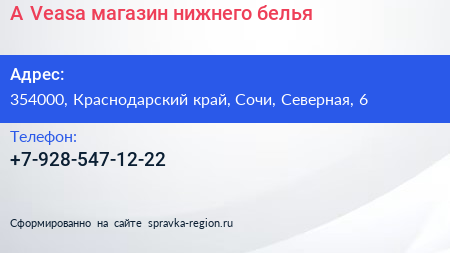Нажмите, чтобы скачать визитку A Veasa магазин нижнего белья - визитка