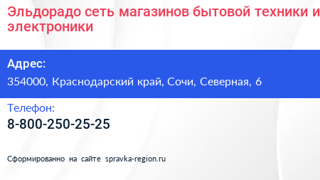 Эльдорадо сеть магазинов бытовой техники и электроники - визитка