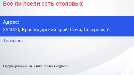Все ли поели сеть столовых - визитка