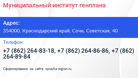 Муниципальный институт генплана - визитка