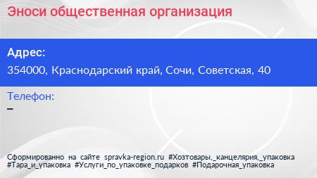 Нажмите, чтобы скачать визитку Эноси общественная организация - визитка