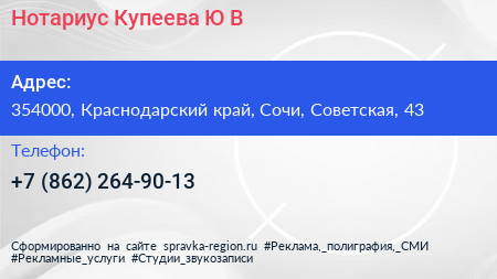 Нотариус Купеева Ю В  - визитка