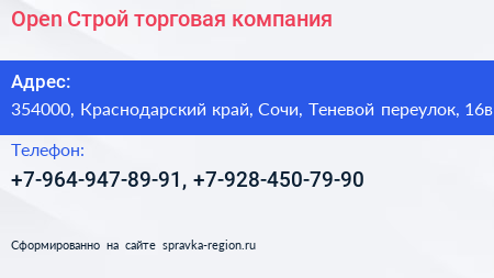Open Строй торговая компания - визитка