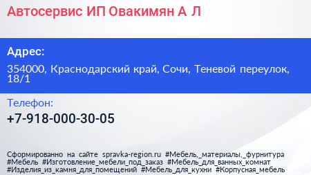 Автосервис ИП Овакимян А Л  - визитка