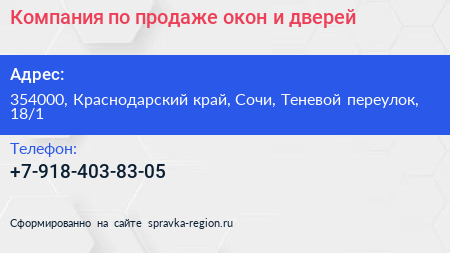 Компания по продаже окон и дверей - визитка