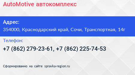 AutoMotive автокомплекс - визитка