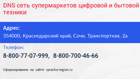 DNS сеть супермаркетов цифровой и бытовой техники - визитка