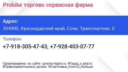 Нажмите, чтобы скачать визитку Probike торгово сервисная фирма - визитка