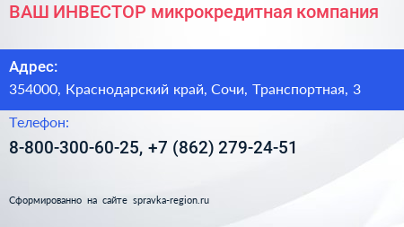 Нажмите, чтобы скачать визитку ВАШ ИНВЕСТОР микрокредитная компания - визитка