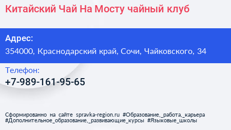 Китайский Чай На Мосту чайный клуб - визитка