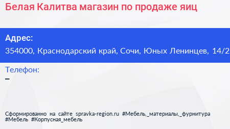 Белая Калитва магазин по продаже яиц - визитка