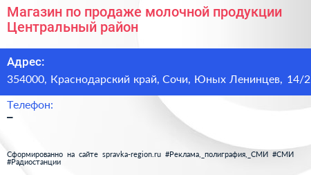 Магазин по продаже молочной продукции Центральный район - визитка