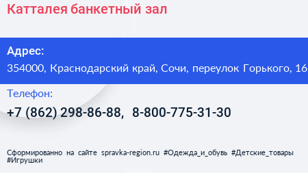 Катталея банкетный зал - визитка