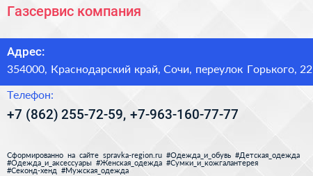 Газсервис компания - визитка