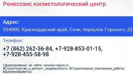 Ренессанс косметологический центр - визитка