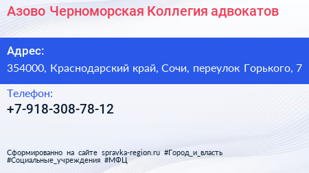 Нажмите, чтобы скачать визитку Азово Черноморская Коллегия адвокатов - визитка