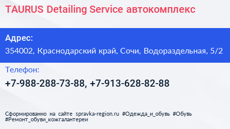 TAURUS Detailing Service автокомплекс - визитка