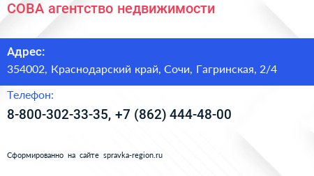 СОВА агентство недвижимости - визитка