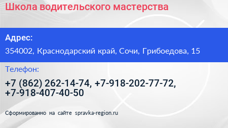 Школа водительского мастерства - визитка