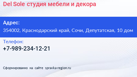 Del Sole студия мебели и декора - визитка
