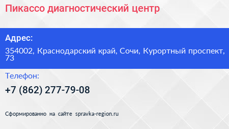 Пикассо диагностический центр - визитка