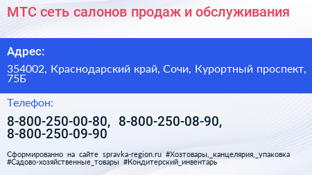 МТС сеть салонов продаж и обслуживания - визитка