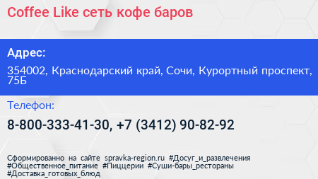 Coffee Like сеть кофе баров - визитка