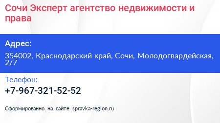Сочи Эксперт агентство недвижимости и права - визитка