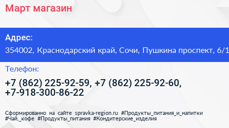 Март магазин - визитка