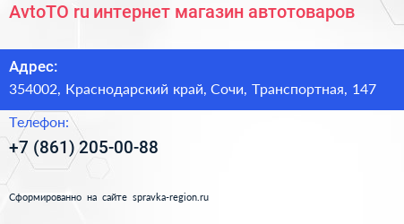 AvtoTO ru интернет магазин автотоваров - визитка