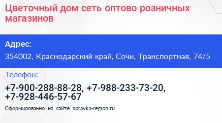 Цветочный дом сеть оптово розничных магазинов - визитка
