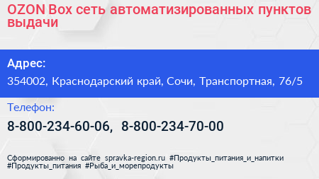OZON Box сеть автоматизированных пунктов выдачи - визитка