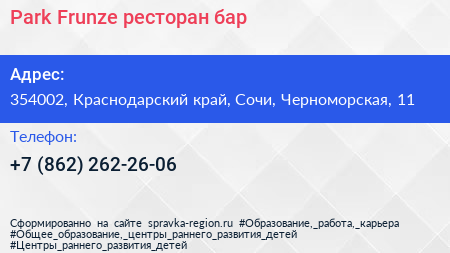 Park Frunze ресторан бар - визитка