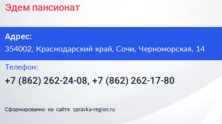 Эдем пансионат - визитка