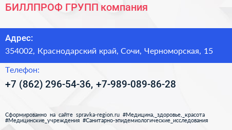 БИЛЛПРОФ ГРУПП компания - визитка